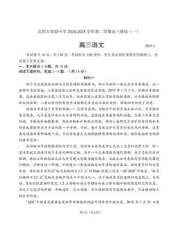 2025北京北师大实验中学高三零模语文（教师版）-答案