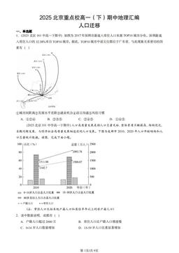 2025北京重点校高一（下）期中地理汇编：人口迁移-答案