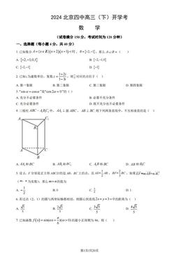 2024北京四中高三（下）开学考数学（教师版）-答案