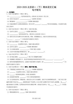 2023-2025北京初一（下）期末语文汇编：句子默写-答案