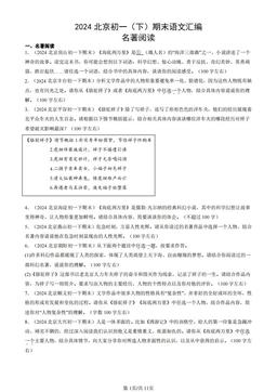 2024北京初一（下）期末语文汇编：名著阅读-答案