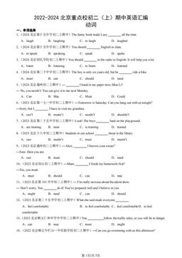 2022-2024北京重点校初二（上）期中英语汇编：动词-答案