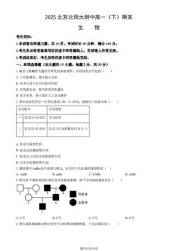 2025北京北师大附中高一（下）期末生物（教师版）-答案