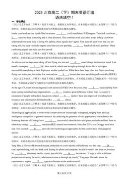 2025北京高二（下）期末英语汇编：语法填空1-答案