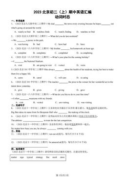 2023北京初二（上）期中英语汇编：动词时态-答案