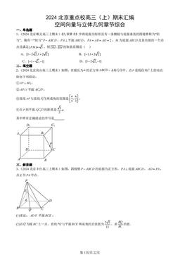 2024北京重点校高三（上）期末汇编：空间向量与立体几何章节综合-答案