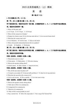 2023北京西城高二（上）期末英语（教师版）-答案