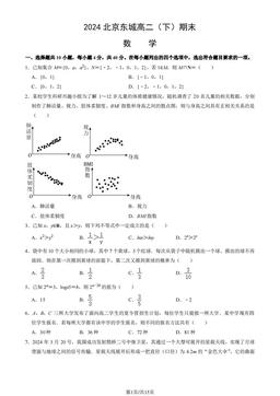 2024北京东城高二（下）期末数学（教师版）-答案