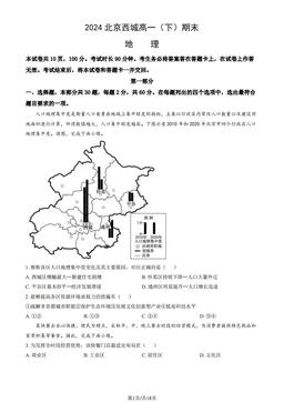 2024北京西城高一（下）期末地理（教师版）-答案