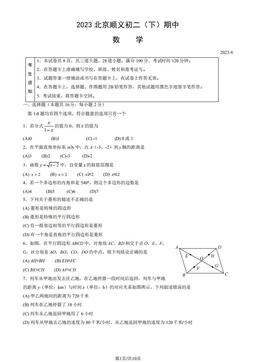 2023北京顺义初二（下）期中数学（教师版）-答案