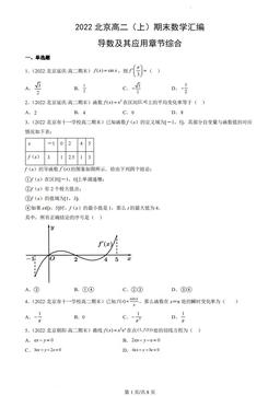 2022北京高二（上）期末数学汇编：导数及其应用章节综合-答案