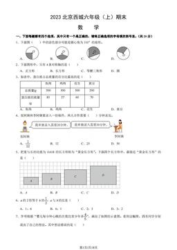 2023北京西城六年级（上）期末数学（教师版）-答案