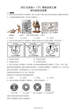 2022北京初一（下）期末历史汇编：宋代的经济发展-答案