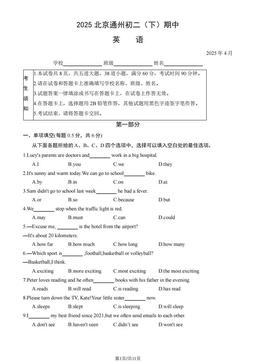 2025北京通州初二（下）期中英语（教师版）-答案
