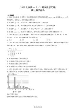 2023北京高一（上）期末数学汇编：统计章节综合-答案