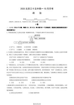 2025北京三十五中高一10月月考政治（教师版）-答案