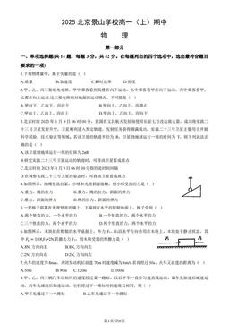 2025北京景山学校高一（上）期中物理（教师版）-答案