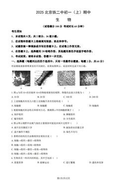 2025北京铁二中初一（上）期中生物（教师版）-答案