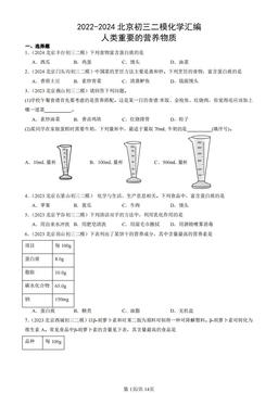 2022-2024北京初三二模化学汇编：人类重要的营养物质-答案