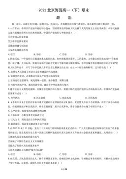 2022北京海淀高一（下）期末政治（教师版）-答案