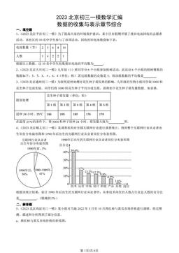 2023北京初三一模数学汇编：数据的收集与表示章节综合-答案