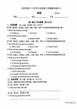 2025北京二十中初二（下）期中英语（教师版）-答案