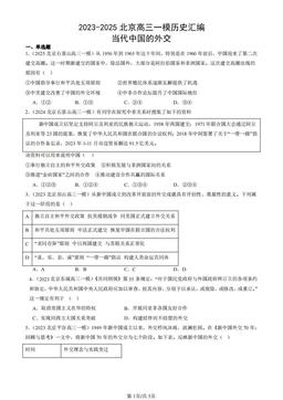2023-2025北京高三一模历史汇编：当代中国的外交-答案