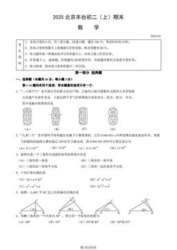 2025北京丰台初二（上）期末数学（教师版）-答案