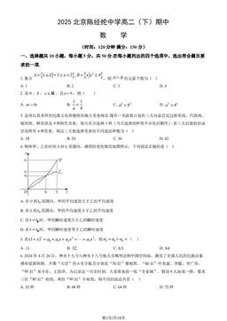 2025北京陈经纶中学高二（下）期中数学（教师版）-答案