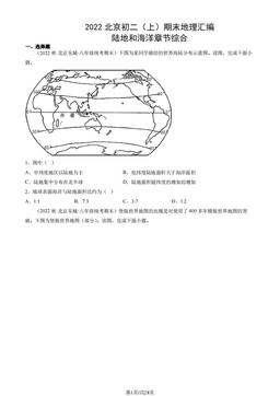 2022北京初二（上）期末地理汇编： 陆地和海洋章节综合-答案