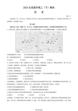 2023北京昌平高二（下）期末历史（教师版）-答案