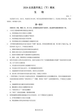 2024北京昌平高二（下）期末生物（教师版）-答案