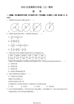 2025北京朝阳六年级（上）期末数学（教师版）-答案