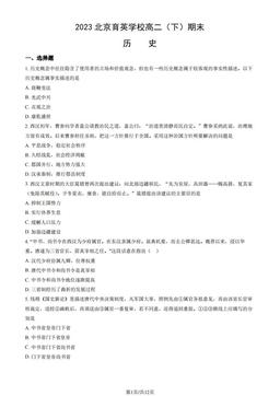 2023北京育英学校高二（下）期末历史（教师版）-答案