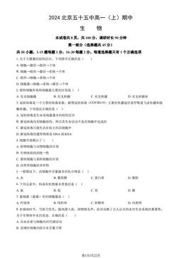 2024北京五十五中高一（上）期中生物（教师版）-答案