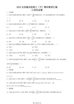 2022北京重点校高二（下）期中数学汇编：二项式定理-答案