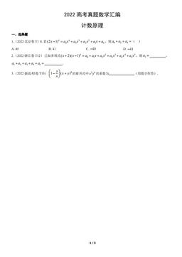 2022高考真题数学汇编：计数原理-答案