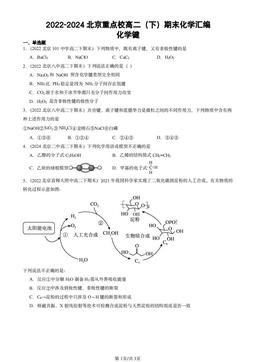 2022-2024北京重点校高二（下）期末化学汇编：化学键-答案