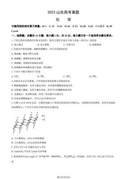 2023山东高考真题化学（教师版）-答案