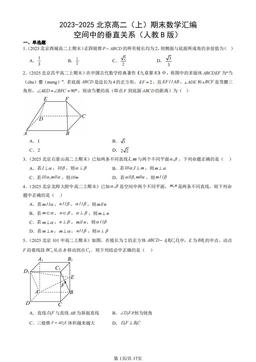 2023-2025北京高二（上）期末数学汇编：空间中的垂直关系（人教B版）-答案