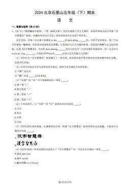 2024北京石景山五年级（下）期末语文（教师版）-答案