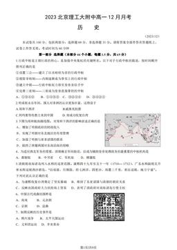 2023北京理工大附中高一12月月考历史（教师版）-答案