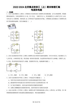 2022-2024北京重点校初三（上）期末物理汇编：电流和电路-答案