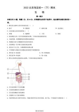 2022北京海淀初一（下）期末生物（教师版）-答案