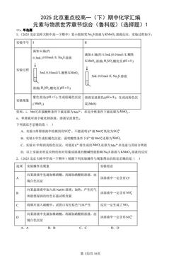 2025北京重点校高一（下）期中化学汇编：元素与物质世界章节综合（鲁科版）（选择题）1-答案