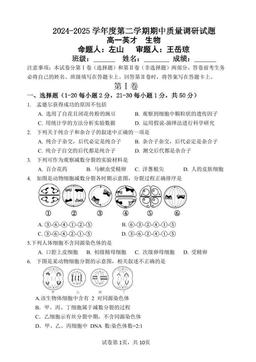 2025北京北京中学高一（下）期中生物（英才班）（教师版）-答案