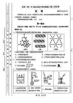 2024北京一零一中高三10 月月考化学（教师版）-答案