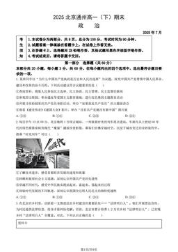 2025北京通州高一（下）期末政治（教师版）-答案