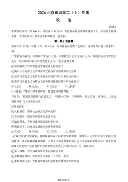2026北京东城高二（上）期末政治-试题