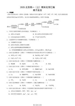 2025北京高一（上）期末化学汇编：离子反应-答案